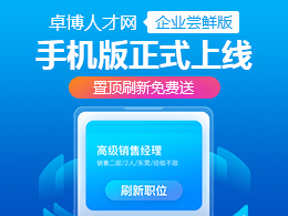 卓博人才招聘网_卓博人才网