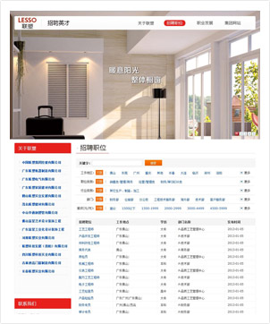 联塑招聘_LESSO联塑集团招聘启事(2)